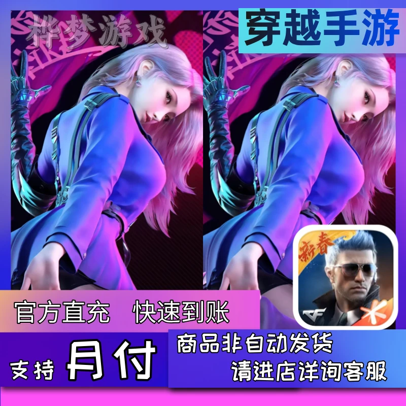 穿越火线手游CF手游穿CFM币钻石安卓苹果充值M币王者之魄怒