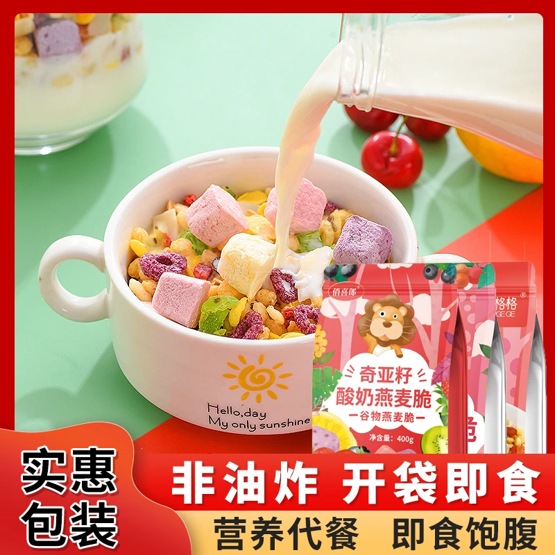 酸奶新鲜营养缤纷燕麦片饱腹冲饮即食油炸混合美味谷物脆饱腹感饱