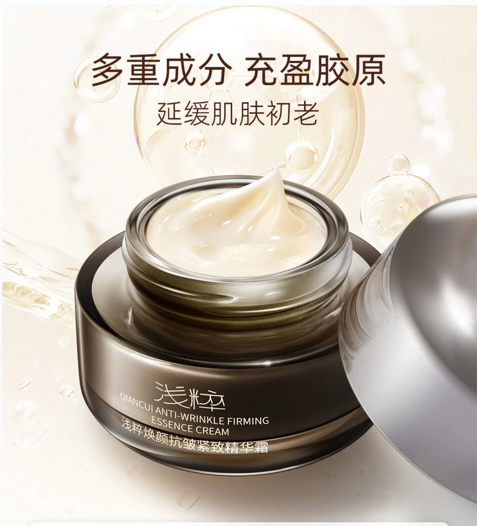 【丹姐自有品牌】浅粹焕颜抗皱紧致精华霜补水保湿日夜霜