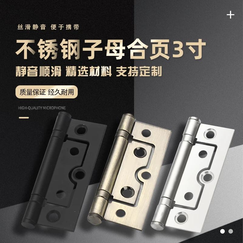 不锈钢子母合页3寸轴承门合页适用家具木门柜门箱包家装五金铰链