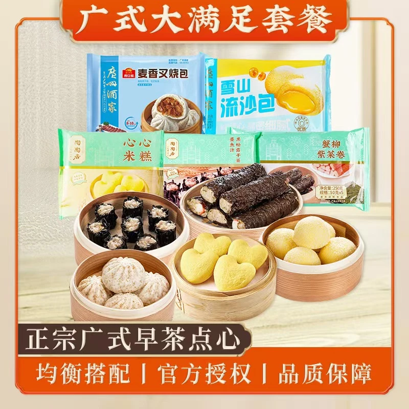 陶陶居黑松露干蒸流沙包紫菜卷叉烧包米糕传统粤式点心5包套餐
