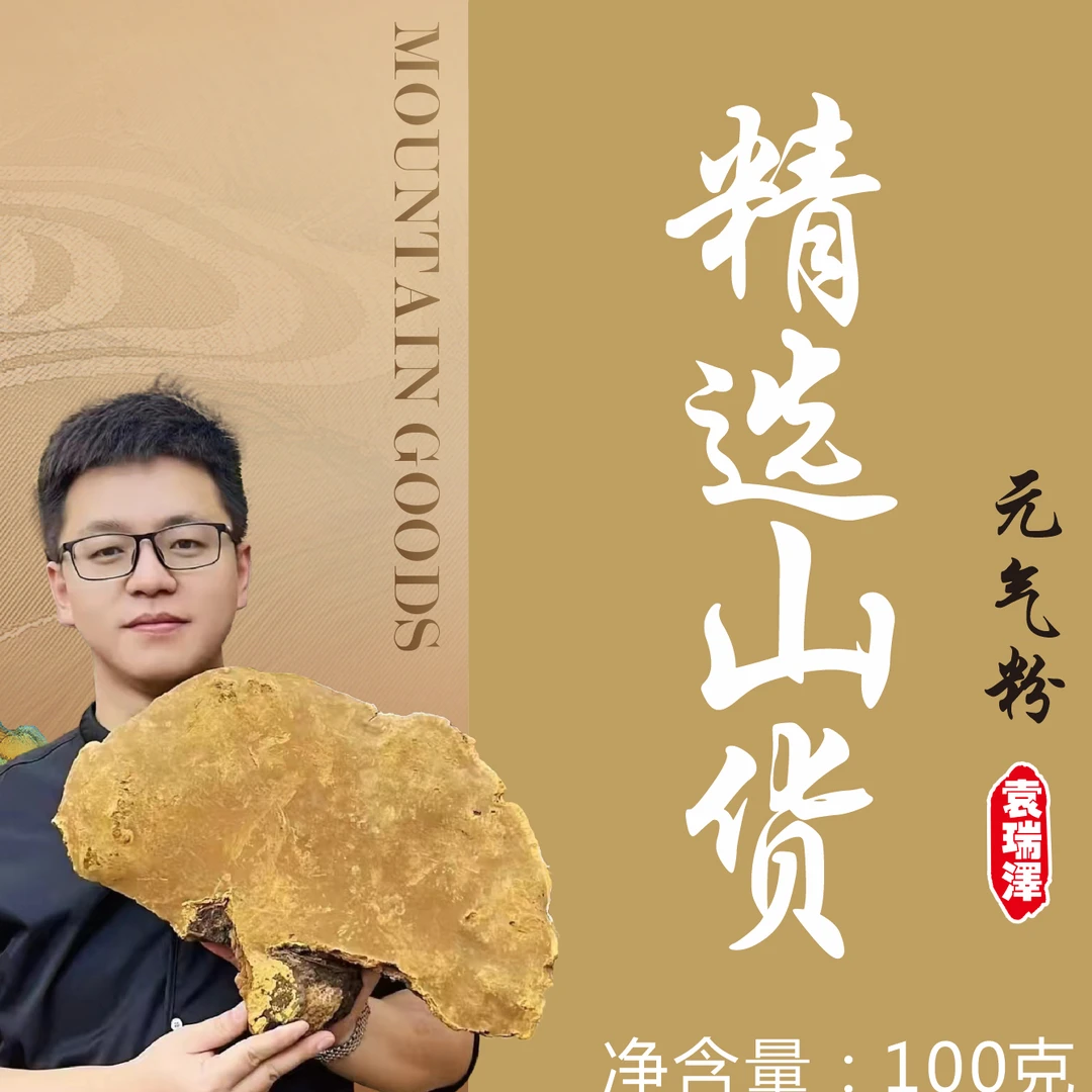 【八妹推荐】元气粉  （体验装+10克）