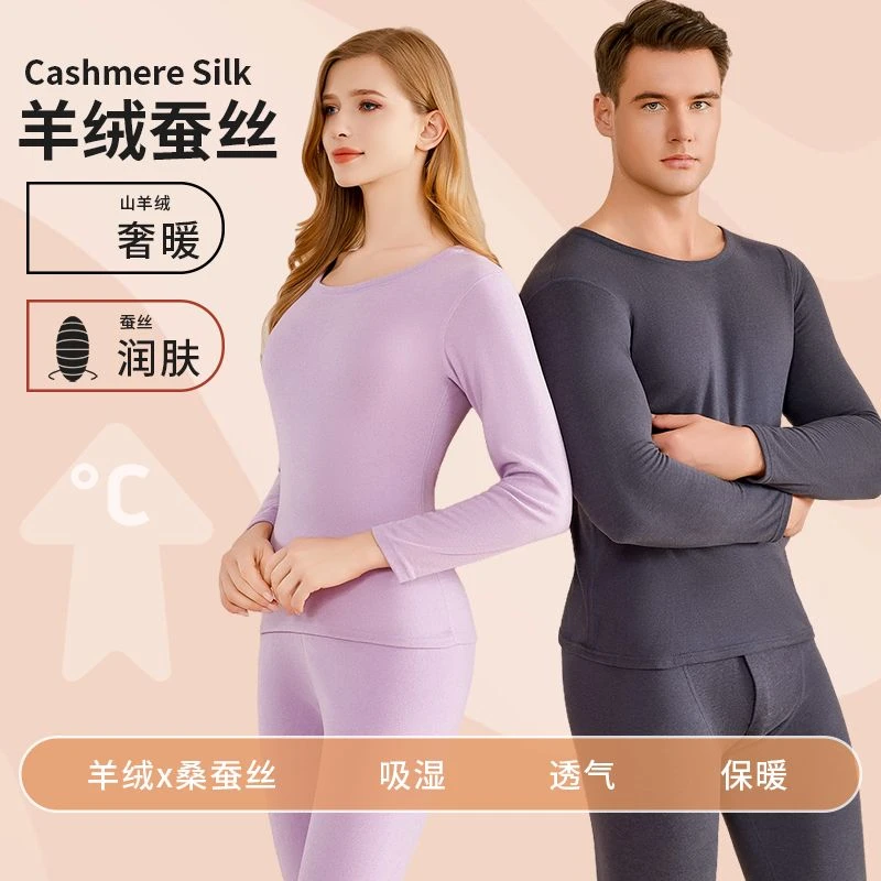 羊绒桑蚕丝男士女士保暖内衣新款圆领打底内穿秋衣秋裤套装9995