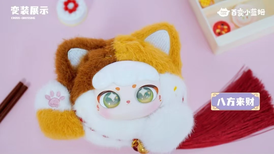 【许愿】百变小蓝姆-福运喵喵-萌面挂件系列盲盒