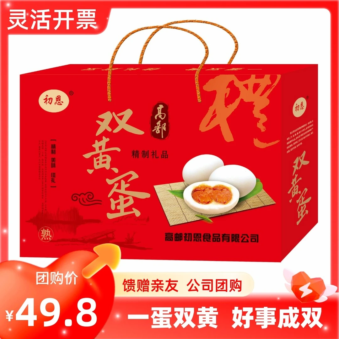 高邮双黄咸鸭蛋80-100克礼盒双黄蛋腌制熟真空包装礼品