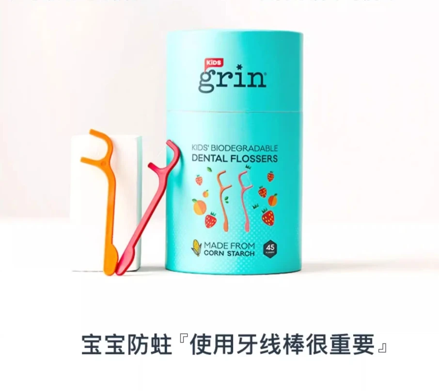 grin儿童牙线宝宝牙线棒专用超细独立包装安全卫生家用45支/盒