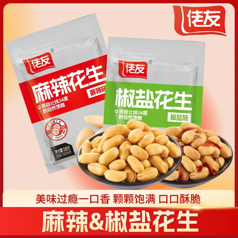 佬友麻辣花生椒盐味去壳脱油花生量贩大包装咸香小零食坚果下酒菜