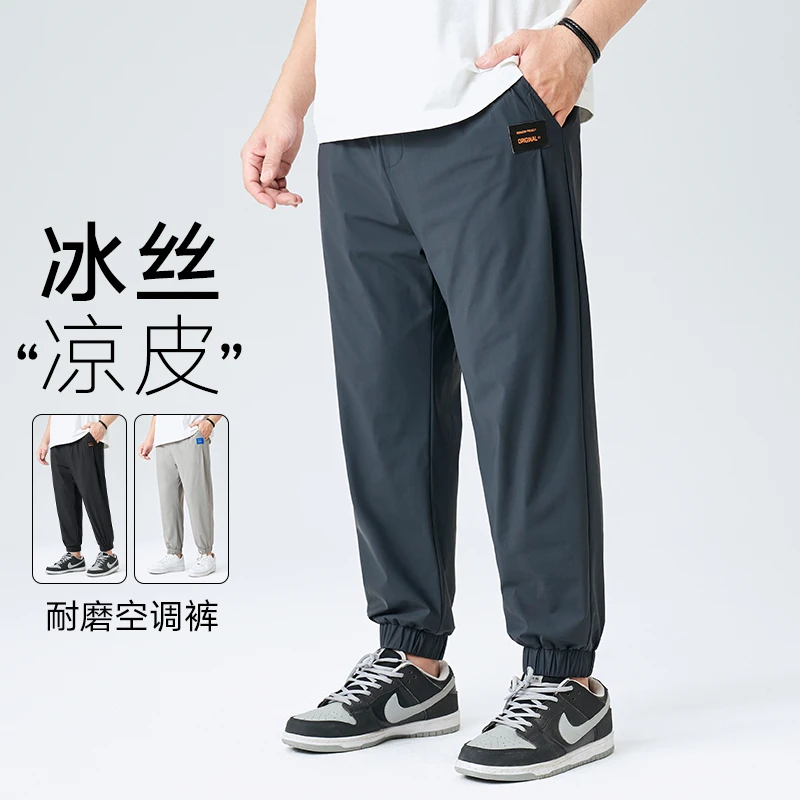 半墨大码男裤冰丝裤男士宽松胖子裤子夏季薄款束脚速干裤凉感1701