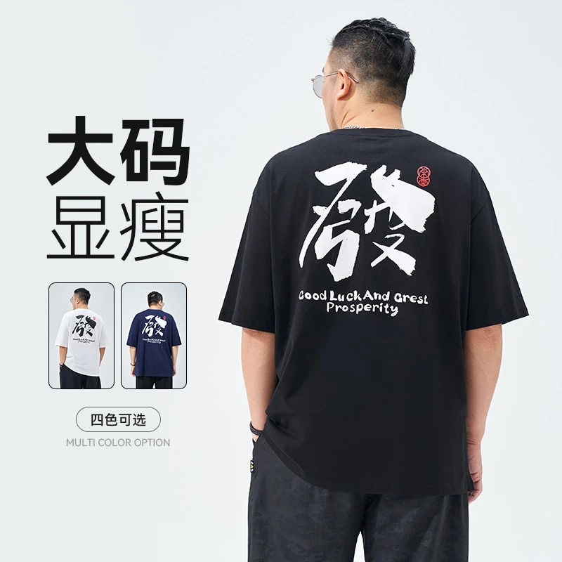 半墨大码短袖纯棉t恤男宽松男装胖子体恤衫半袖T夏季MDTX231719