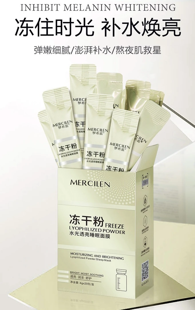 梦希蓝冻干粉水光透亮睡眠面膜