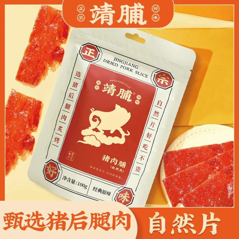 靖脯手撕猪肉脯自然片高蛋白追剧办公室小零食正宗猪肉干zql