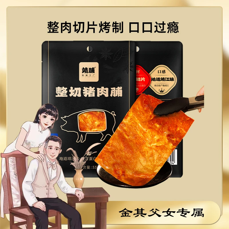 靖脯整切大片猪肉脯肉干多口味即食营养健康零食地道靖江特产