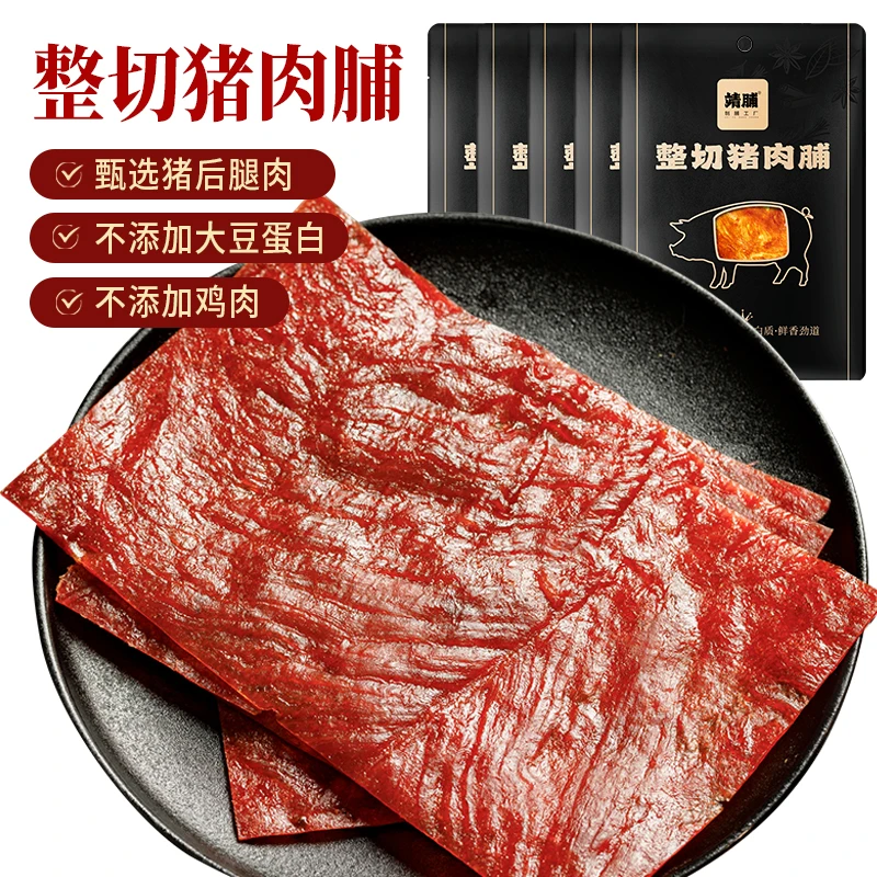 整切大片猪肉脯肉干即食零食地道靖江特产55gAL正宗猪肉干