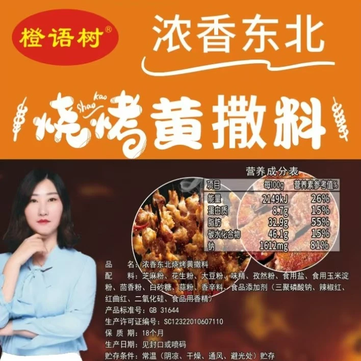 东北烧烤黄撒料-嘎嘎香撒料-香辣撒料-炸串铁板烧烤烧烤调味料