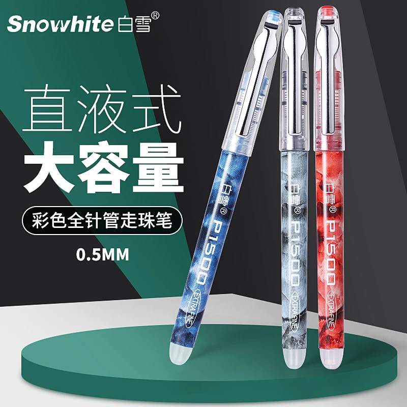 白雪彩色直液式走珠笔学生专用中性笔红速干黑色高颜值刷题做手帐