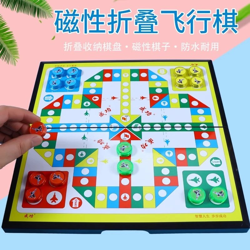 中国橡棋磁性飞行棋磁吸可折叠棋盘儿童益智玩具斗兽棋小学生游戏