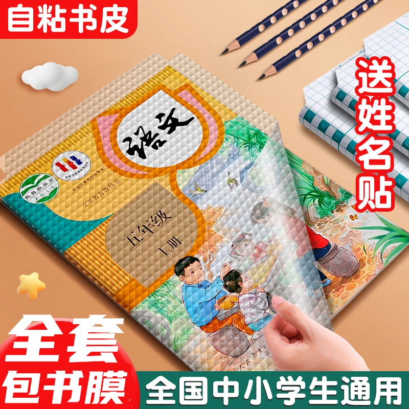 包书皮自粘透明包书膜防水书套书本保护套a4加厚小学生课本作业本