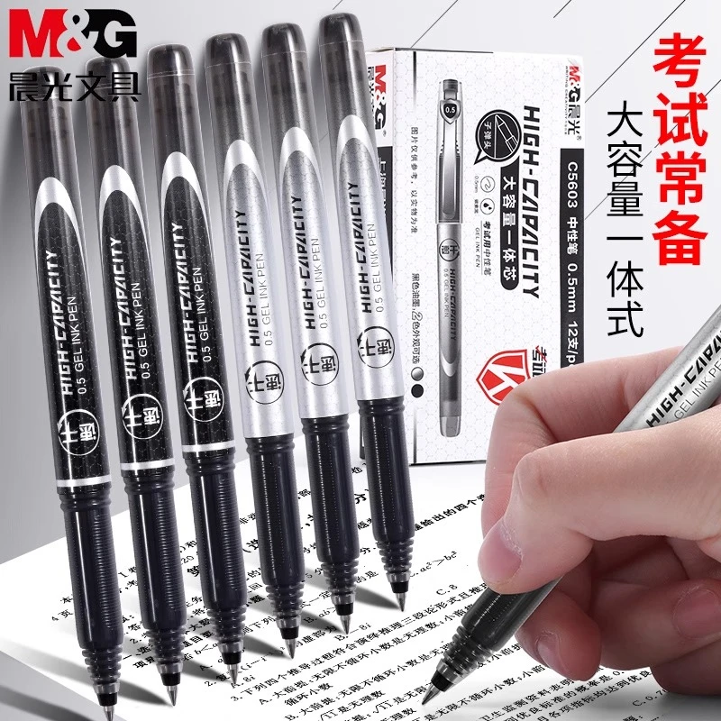 晨光文具清仓品速干中性笔学生考试直液式白板笔大容量自动铅笔芯