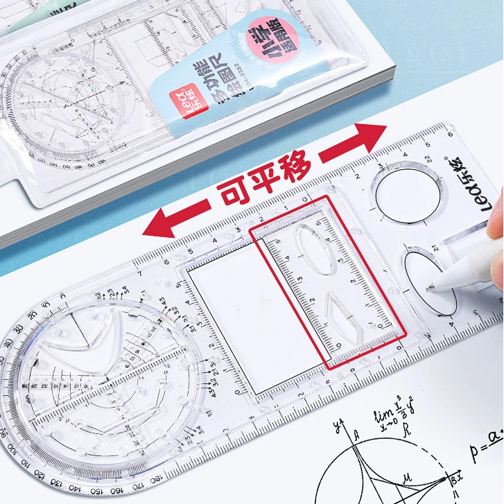 欧博尚多功能绘画小学高中生透明函数几何图形直尺抛物线椭圆套尺