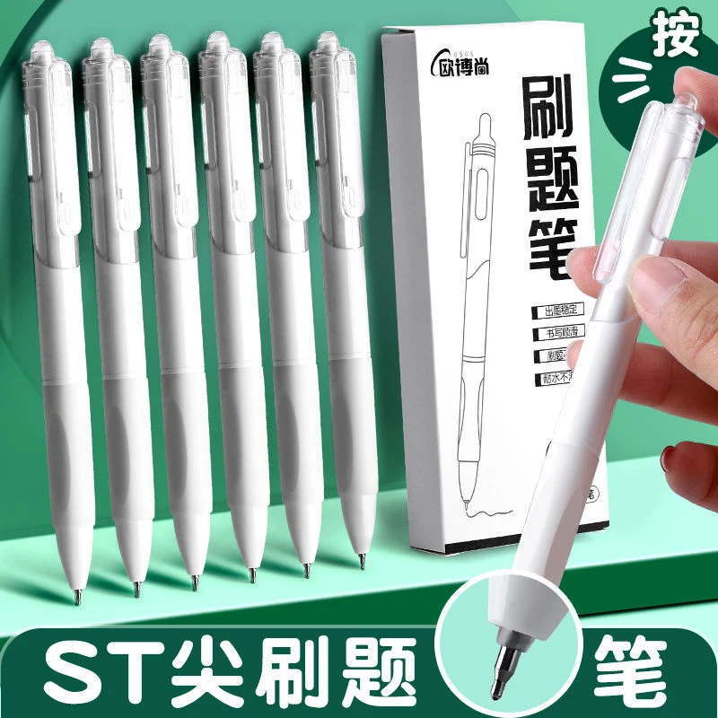 【直播专属】【3盒】按压动式ins日系高颜值速干ST刷题中性笔