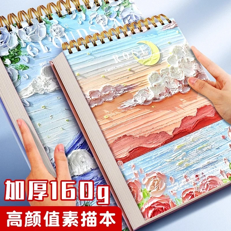 2本装 8K加厚素描本美术专业速写本8k空白绘画纸小学生专用图画本