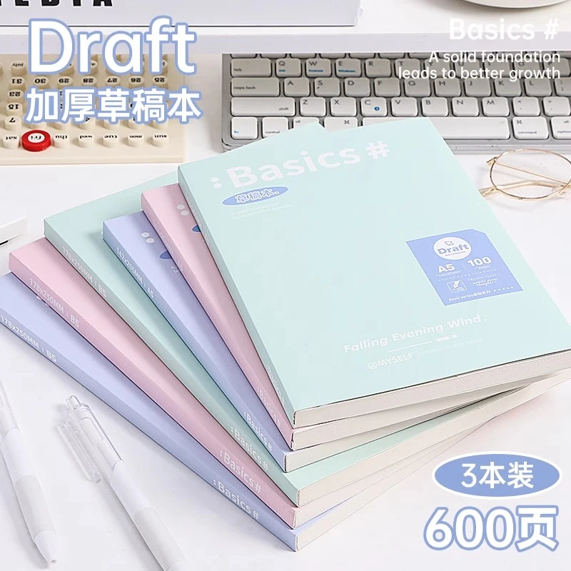 3本B5加厚空白草稿纸高颜值学生用草稿本考研专用B5演草纸高中
