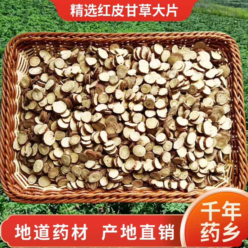 红皮甘草圆片250克切片泡汤炖汤甘草食用甘甜小瓶装产地精选