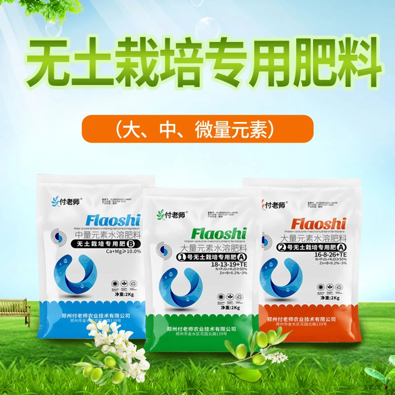 无土栽培水溶肥料