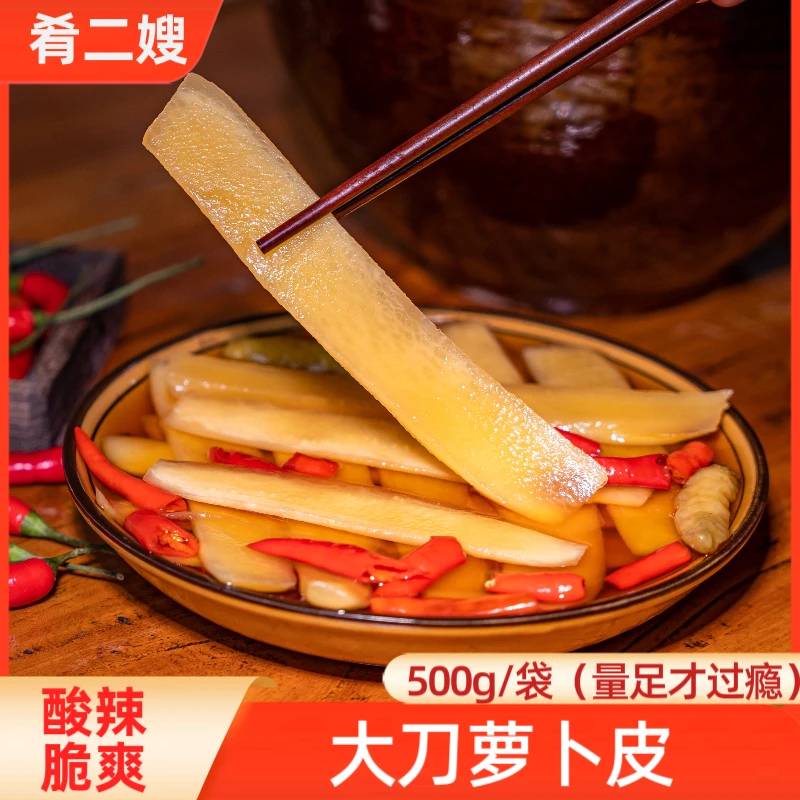 湖南特产大刀萝卜皮肴二嫂泡菜酸辣脆爽大刀清脆爽口腌制泡制即食