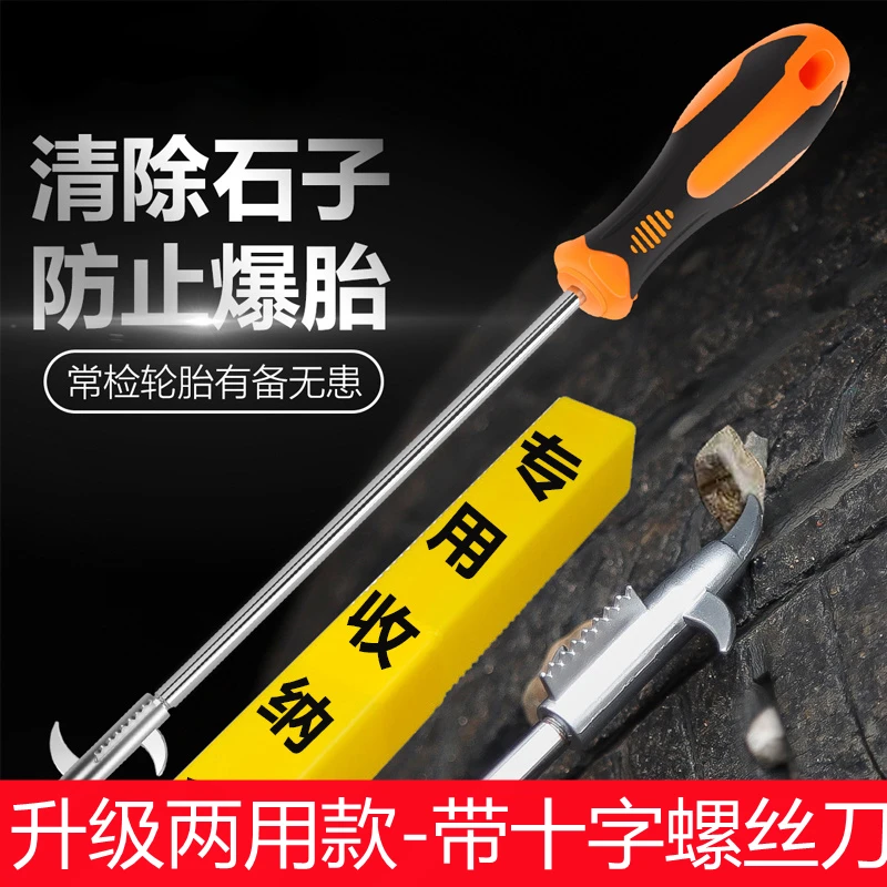 【轮胎清石钩】清石神器推荐汽车轮胎清理沟子车载轮胎清理勾工具