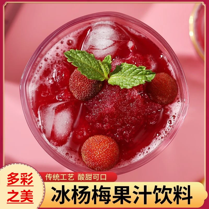 （贵州味道）正宗高山种植杨梅采摘古法熬煮杨梅汁1升大瓶家庭装