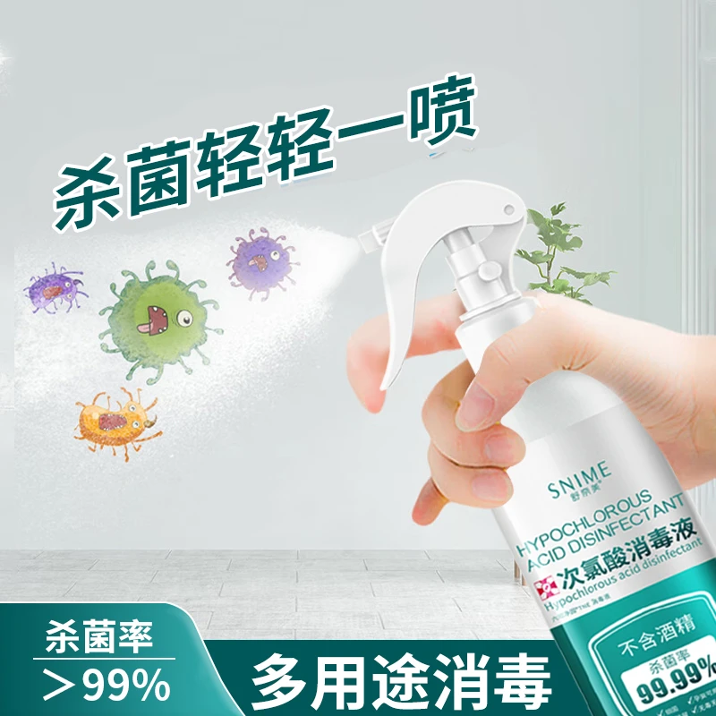 医用次氯酸消毒液杀菌消毒专用家用室内衣物免洗喷雾瓶宠物猫狗