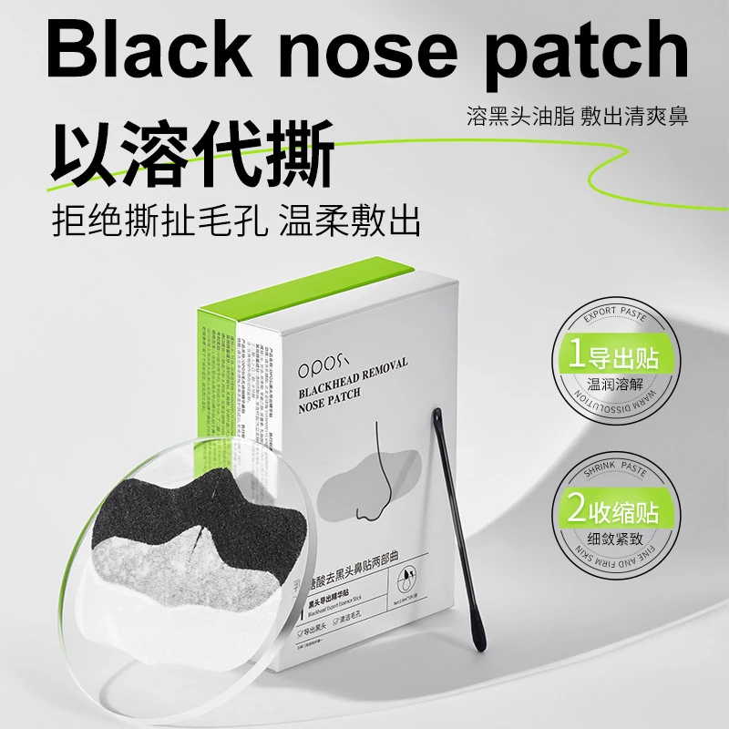 oposi乳糖酸去黑头鼻贴两部曲5片去黑头白头粉刺收缩毛孔鼻贴鼻膜