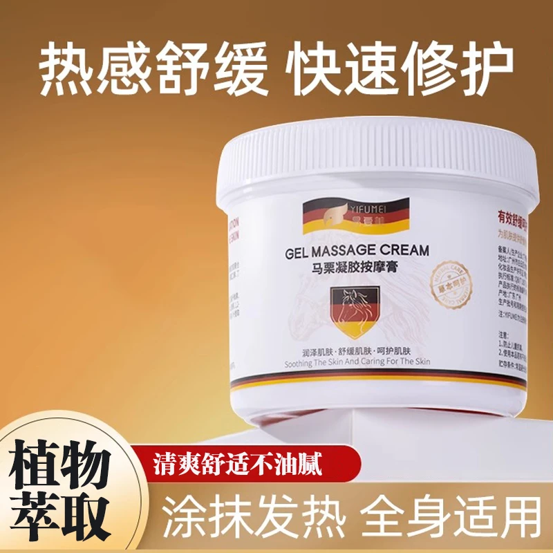 马膏马栗按摩凝胶发热舒缓关节肩颈热敷油膏大容量热感护理