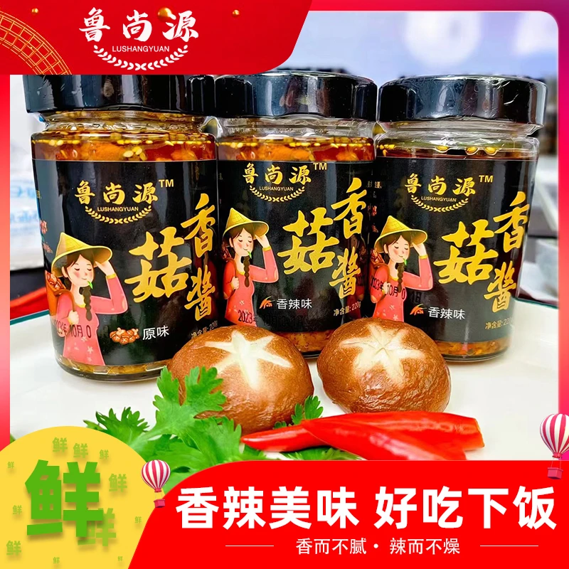 【店铺爆款】鲁尚源香菇酱香辣下饭酱拌饭酱秘制蘸酱好吃即食美味