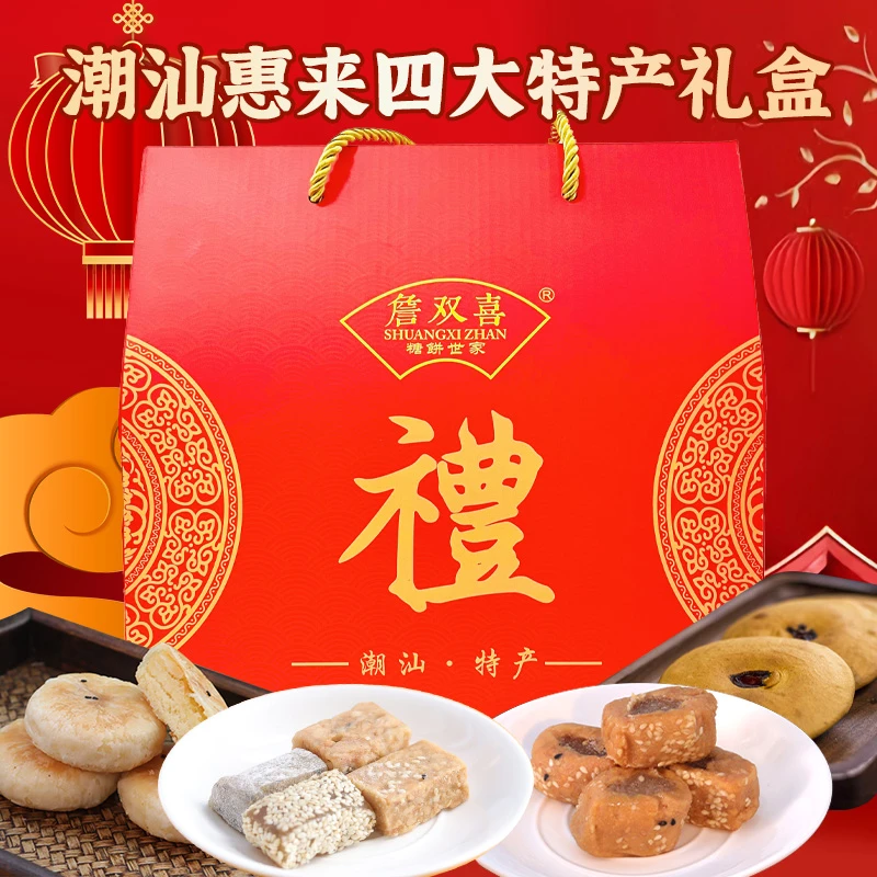 潮汕惠来特产礼盒正宗绿豆饼，肚脐饼，四锦香糖，豆辑健康配料干净