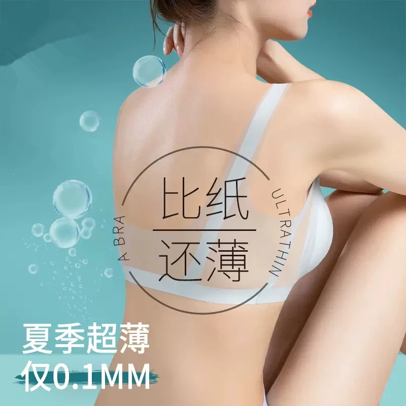 【超薄美背文胸】无痕冰丝内衣女无钢圈夏季小胸聚拢收副乳防下垂