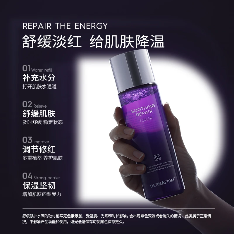 DERMAFIRM/德妃修护紫苏无色化妆水200ml舒缓air抗初老