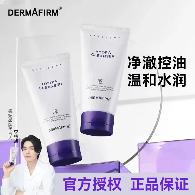 150g*2瓶德妃紫苏洁洗面奶乳氨基酸女男敏感护肤深层清洁学生平价