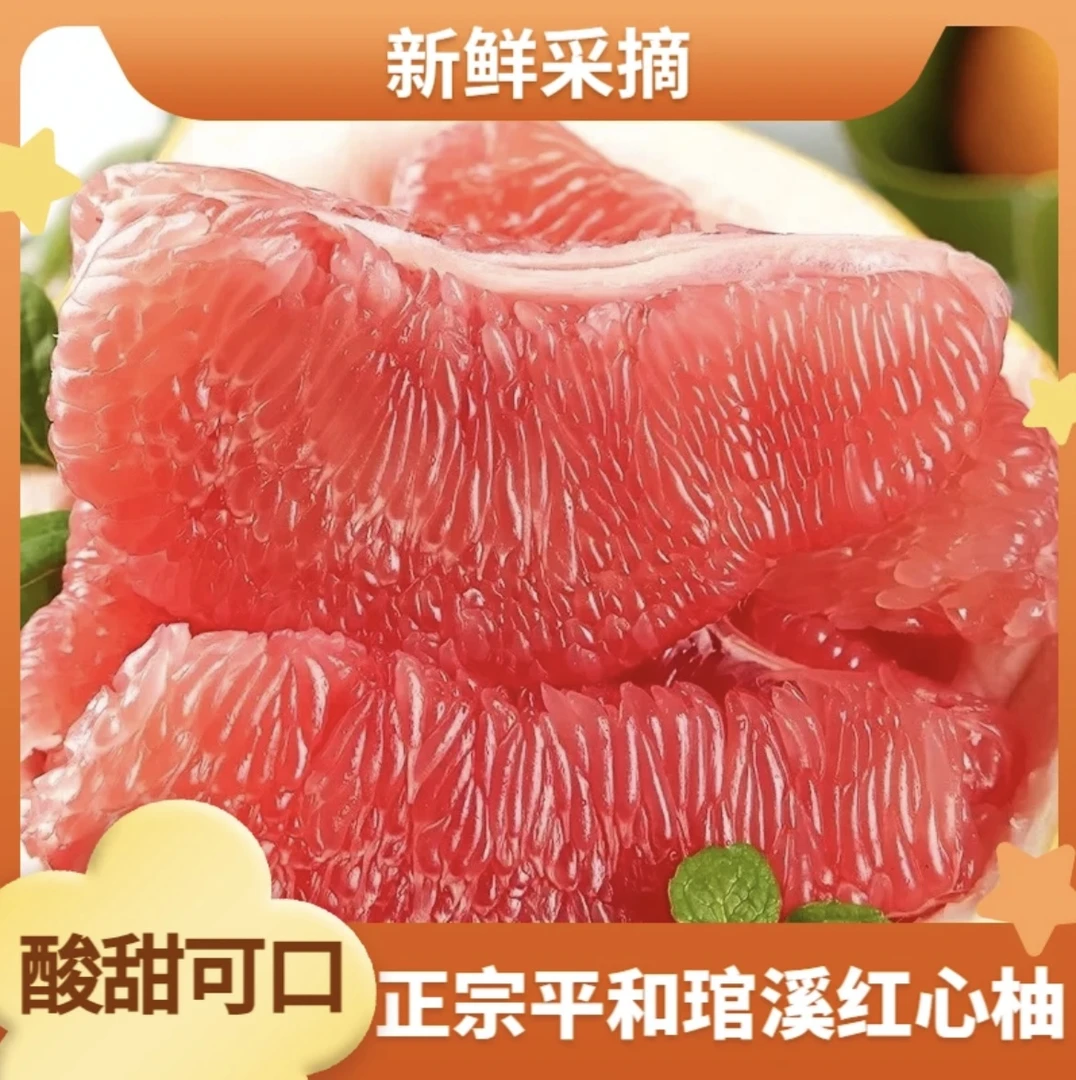 双11福利福建平和红心柚20斤