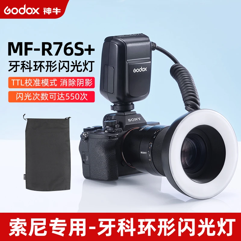 GODOX/神牛神牛MF-R76S+微距环形闪光灯索尼专用牙科摄影TTL高速
