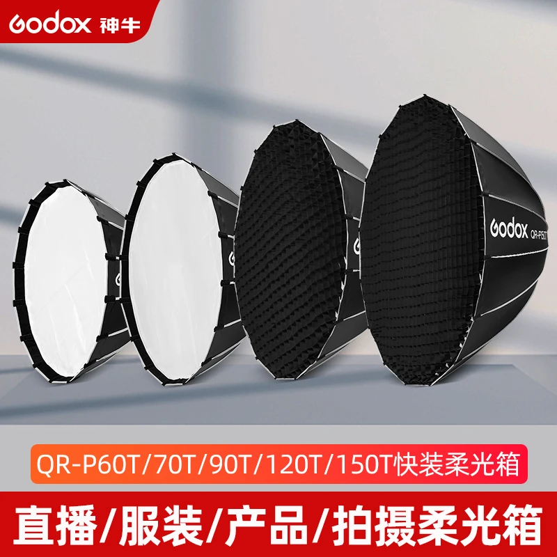 GODOX/神牛QR-P60T70 90 120 150cm浅口快装抛物线柔光箱格栅灯箱