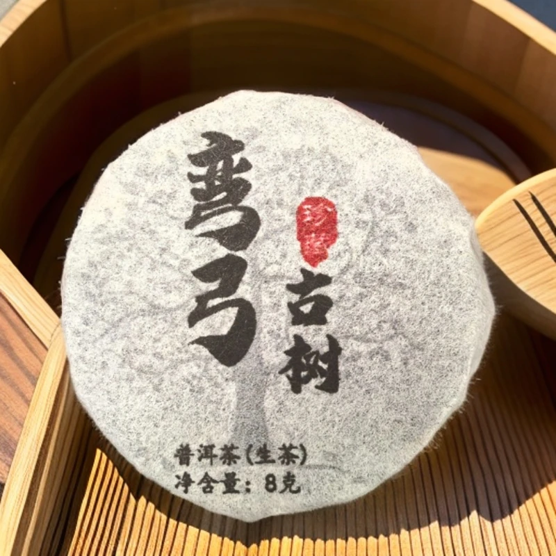 2024年 弯弓 头春 古树茶（3片）