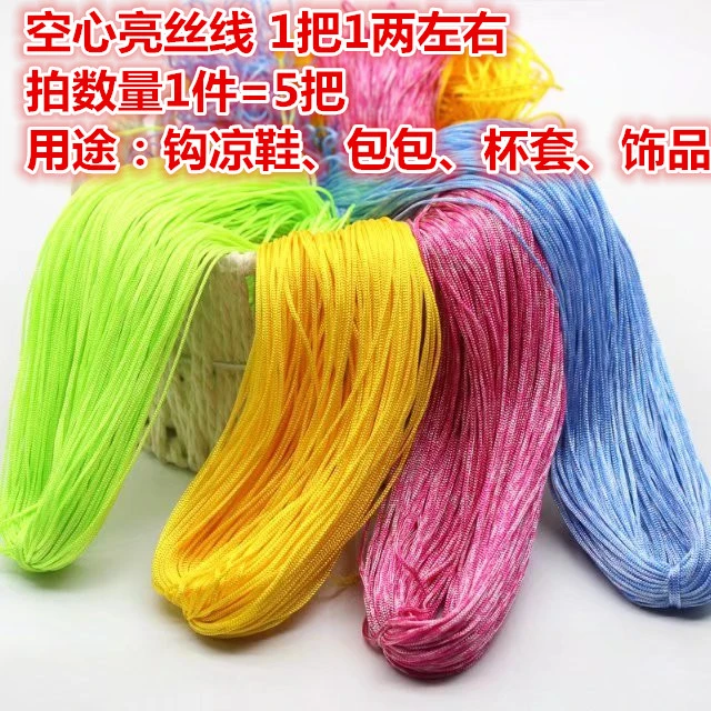 升级版空心线亮丝线冰丝线细线手工编织包专用线钩帽子夏天水杯套