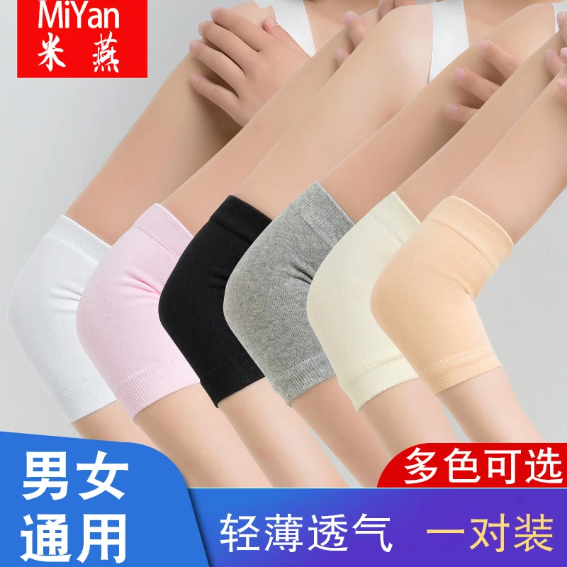 MIYAN/米燕运动棉护肘关节套男女春夏季薄款保护套专用胳膊肘手臂