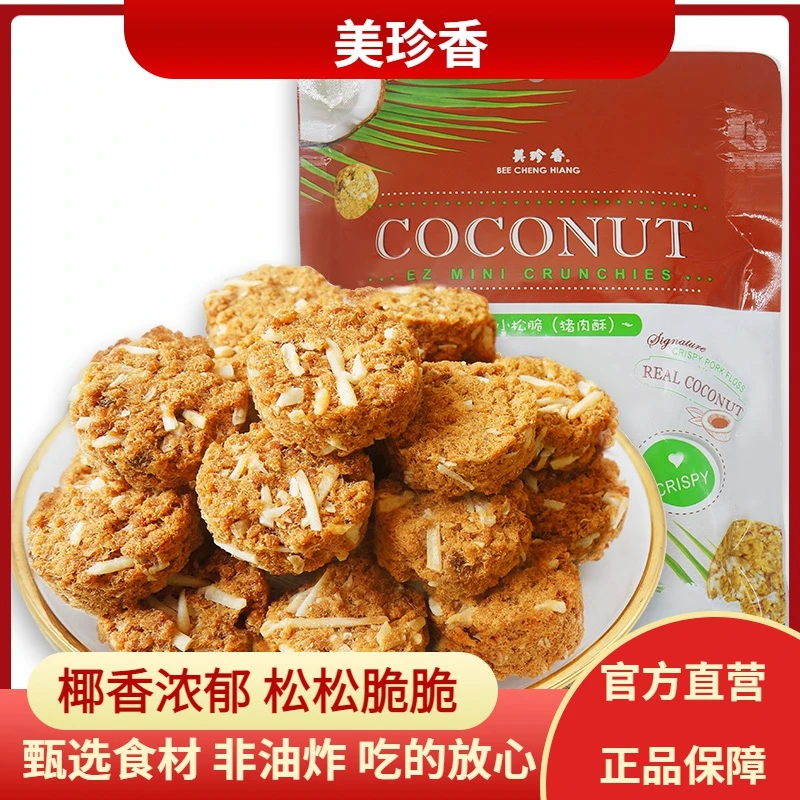 美珍香 椰丝小松脆60g/袋猪肉酥肉松饼办公室休闲零食下午茶特产
