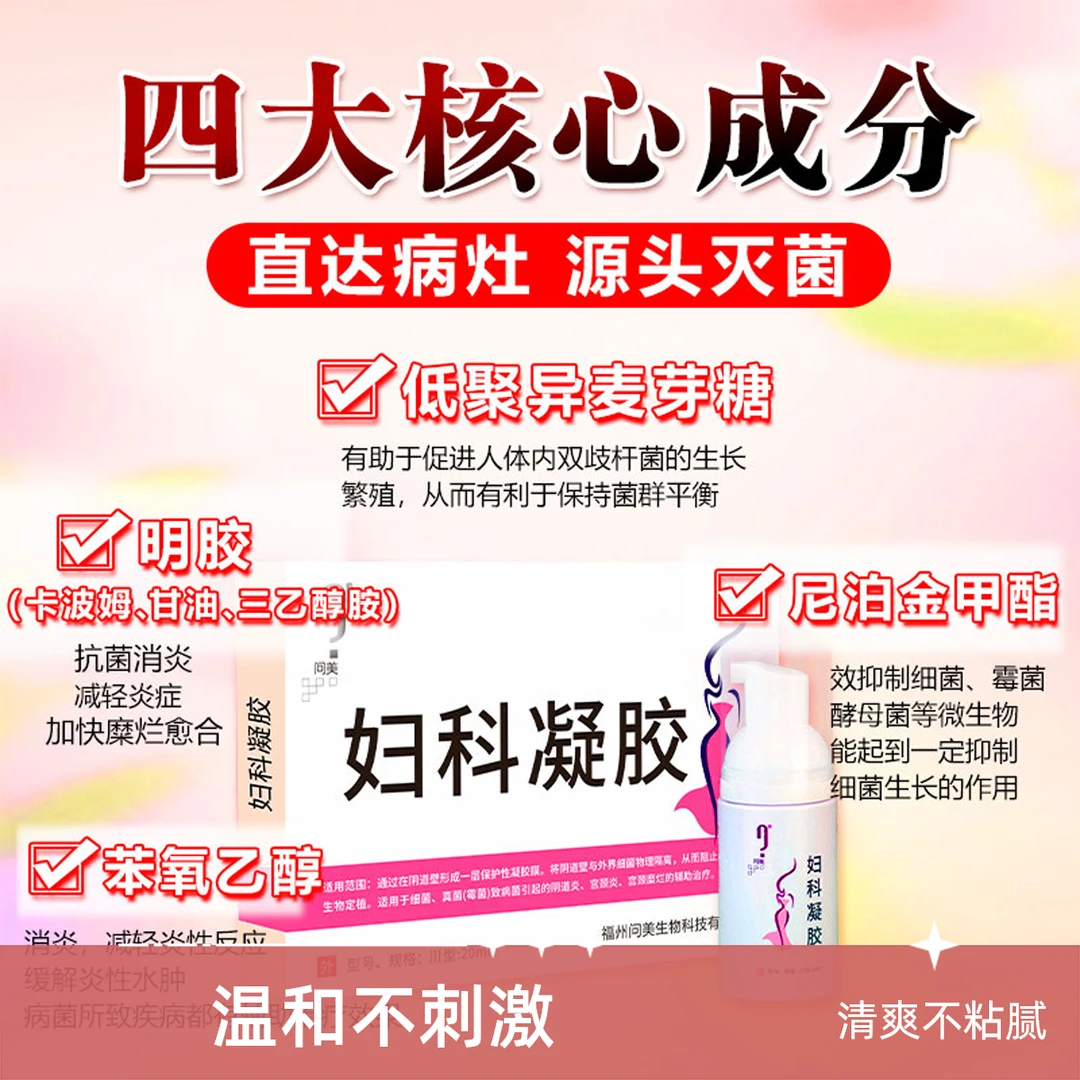 BEAUTY SEEKING/问美妇科凝胶液体型女性私护草本止痒抑菌不刺激