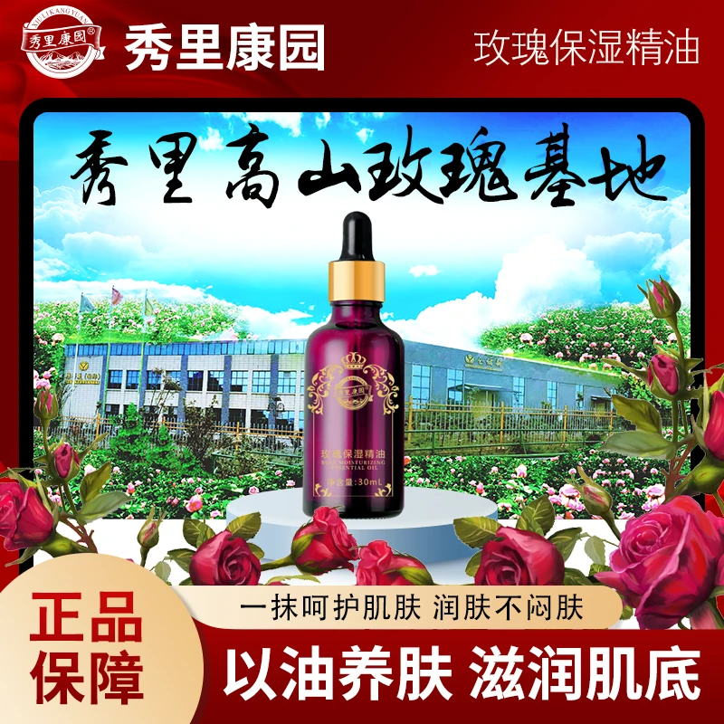 秀里康园玫瑰抗皱精油官方正品