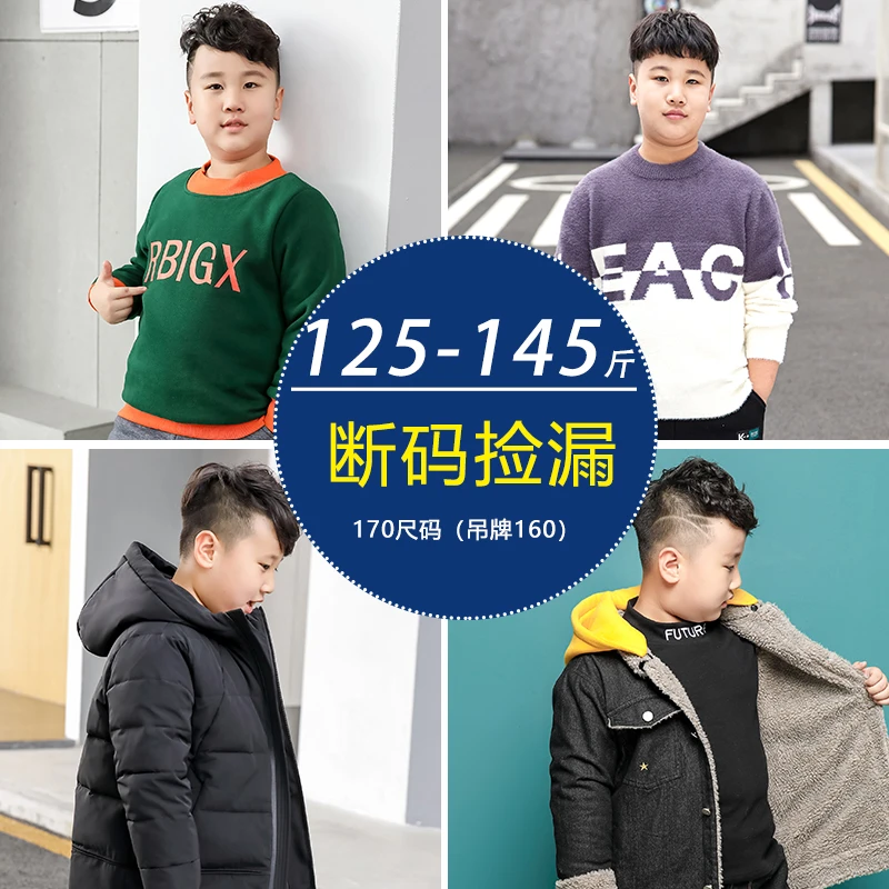 【断码清仓】胖男童衣服170尺码（125-145斤）儿童