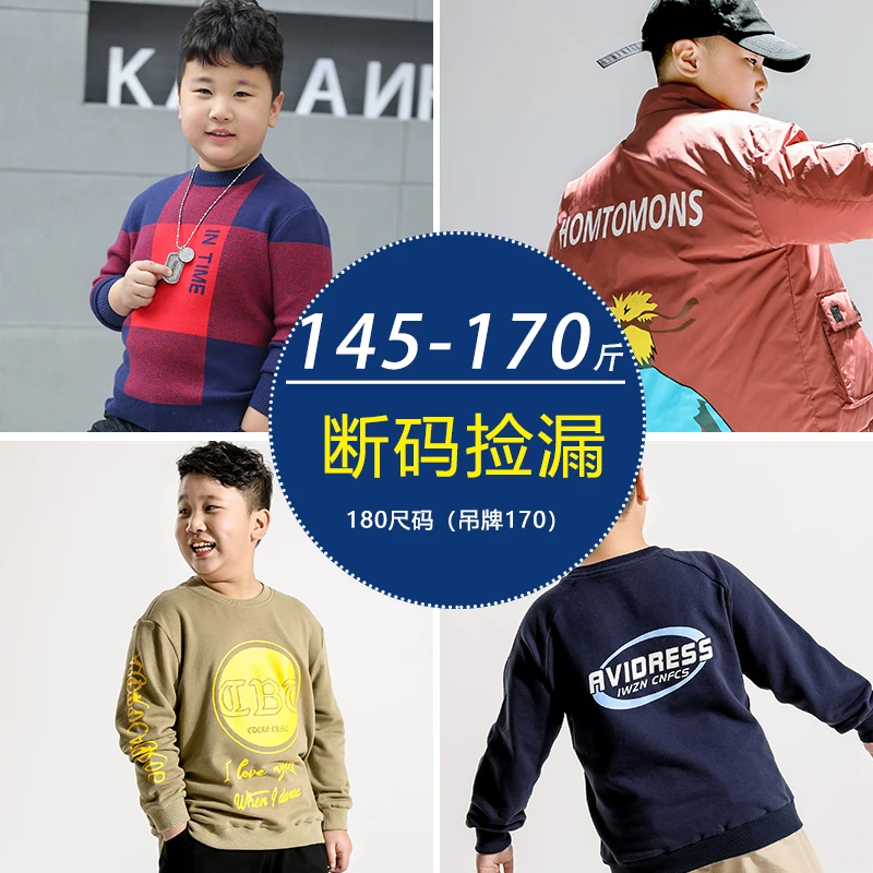 【断码清仓】胖男童加肥加大衣服180尺码（145-170斤）儿童上衣实拍